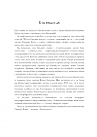 Книга Воскреситель. Анатомія фантастичних істот — Эрик Хадспет #4