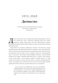Книга Воскреситель. Анатомія фантастичних істот — Эрик Хадспет #6