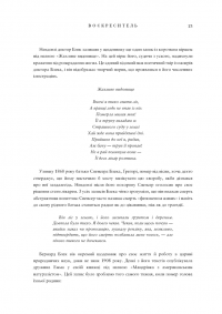 Книга Воскреситель. Анатомія фантастичних істот — Эрик Хадспет #8