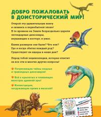 Динозавры. Моя первая большая энциклопедия — Джордж Блэйзинг, Кэри Вудрафф #2