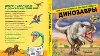 Динозавры. Моя первая большая энциклопедия — Джордж Блэйзинг, Кэри Вудрафф #3