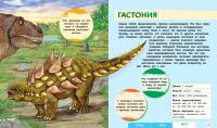 Динозавры. Моя первая большая энциклопедия — Джордж Блэйзинг, Кэри Вудрафф #5