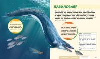 Динозавры. Моя первая большая энциклопедия — Джордж Блэйзинг, Кэри Вудрафф #7