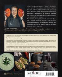 Путешествие в мир веганской кулинарии — Дарья Александровна Макарова #3
