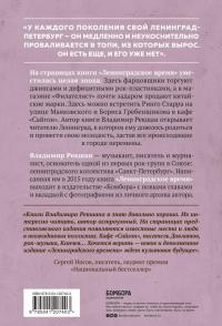 Ленинградское время. Исчезающий город и его рок-герои — Владимир Ольгердович Рекшан #3