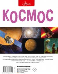 Космос — Сью Беклейк #1