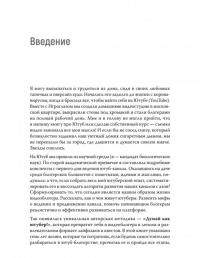 Алгоритм успеха на Youtube. Думай как ютубер! — Вера Штукенция, Тангар Игроглаз #2