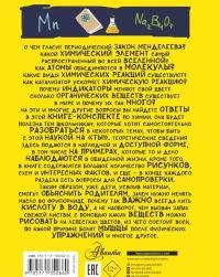 Все что нужно знать, чтобы не быть слабаком в химии в одной большой книге — Анна Артуровна Спектор, Любовь Дмитриевна Вайткене #1