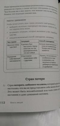 Власть эмоций. Как управлять своими чувствами — Рэнди Тэрэн,  Далай-Лама #8