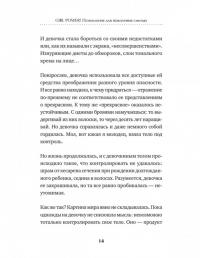 Girl power! Психология для поколения смелых — Елена Викторовна Низеенко #6