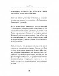 Girl power! Психология для поколения смелых — Елена Викторовна Низеенко #9