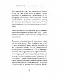 Girl power! Психология для поколения смелых — Елена Викторовна Низеенко #10