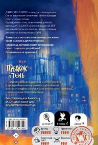 Прыжок в тень — Джей М. Форстер #1