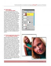 Книга Техніки професійного ретушування портретів для фотографів за допомогою Photo­shop — Скотт Келби #19