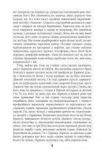 Книга Під вулканом — Малкольм Лоури #12