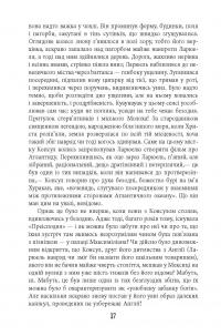 Книга Під вулканом — Малкольм Лоури #20