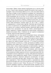 Книга Клеопатра. Життя — Стейси Шифф #10