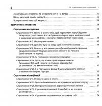 Книга 36 стратегем для керівника — Гарро фон Зенгер #8