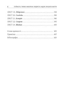 Книга Стійкість: тяжко виборена мудрість для ліпшого життя — Эрик Грейтенс #5