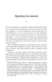 Книга Стійкість: тяжко виборена мудрість для ліпшого життя — Эрик Грейтенс #6