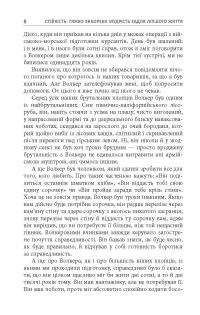 Книга Стійкість: тяжко виборена мудрість для ліпшого життя — Эрик Грейтенс #7