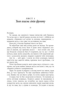 Книга Стійкість: тяжко виборена мудрість для ліпшого життя — Эрик Грейтенс #11