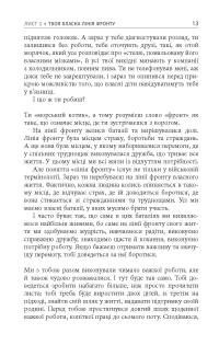 Книга Стійкість: тяжко виборена мудрість для ліпшого життя — Эрик Грейтенс #12