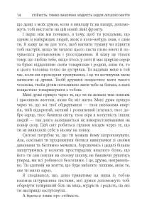 Книга Стійкість: тяжко виборена мудрість для ліпшого життя — Эрик Грейтенс #13