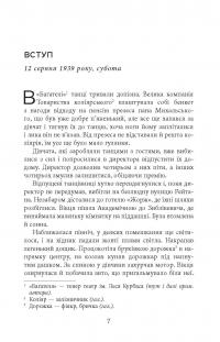 Книга Вілла Деккера — Юрий Винничук #6