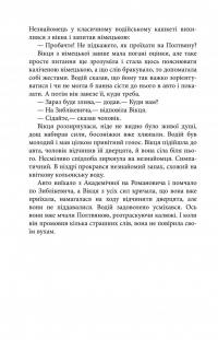 Книга Вілла Деккера — Юрий Винничук #7