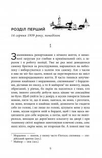 Книга Вілла Деккера — Юрий Винничук #8
