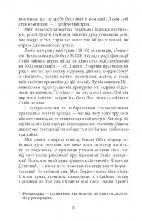 Книга Вілла Деккера — Юрий Винничук #9