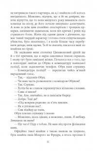 Книга Вілла Деккера — Юрий Винничук #10