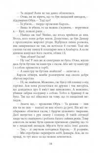 Книга Вілла Деккера — Юрий Винничук #13