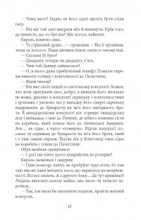 Книга Вілла Деккера — Юрий Винничук #14