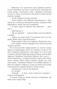 Книга Вілла Деккера — Юрий Винничук #15