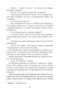 Книга Вілла Деккера — Юрий Винничук #16