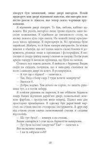 Книга Вілла Деккера — Юрий Винничук #17
