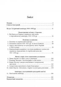 Книга Авангардне мистецтво в Україні, 1910–1930. Пам’ять, за яку варто боротися — Мирослав Шкандрий #8