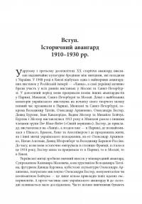 Книга Авангардне мистецтво в Україні, 1910–1930. Пам’ять, за яку варто боротися — Мирослав Шкандрий #11