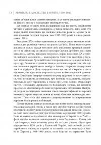 Книга Авангардне мистецтво в Україні, 1910–1930. Пам’ять, за яку варто боротися — Мирослав Шкандрий #12