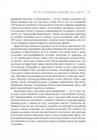 Книга Авангардне мистецтво в Україні, 1910–1930. Пам’ять, за яку варто боротися — Мирослав Шкандрий #13