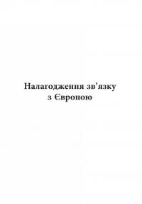 Книга Авангардне мистецтво в Україні, 1910–1930. Пам’ять, за яку варто боротися — Мирослав Шкандрий #14