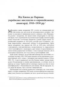 Книга Авангардне мистецтво в Україні, 1910–1930. Пам’ять, за яку варто боротися — Мирослав Шкандрий #15