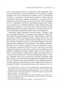 Книга Авангардне мистецтво в Україні, 1910–1930. Пам’ять, за яку варто боротися — Мирослав Шкандрий #16