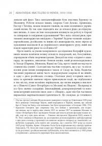 Книга Авангардне мистецтво в Україні, 1910–1930. Пам’ять, за яку варто боротися — Мирослав Шкандрий #19