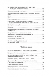 Книга Ніщо не істина. Стисла історія людської дурості — Сергей Щербаков #8