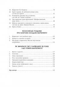 Книга Карго-маркетинг і Україна — Алексей Филановский #5