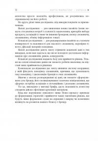 Книга Карго-маркетинг і Україна — Алексей Филановский #16