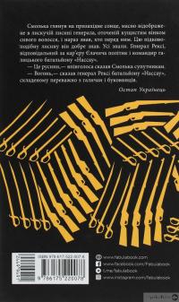 Книга Дискордія — Остап Украинец #2